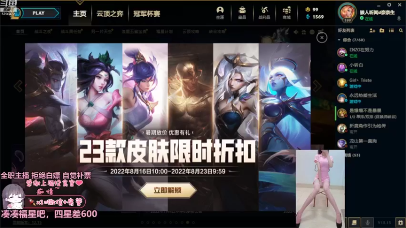 【2022-08-20 14点场】呆星QvQ：电一，御姐娱乐上分车