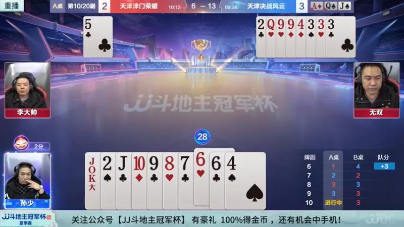 【2022-08-20 07点场】JJ斗地主官方：经典战役回顾 488743 488743