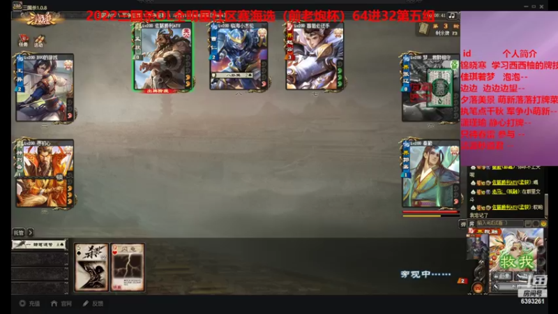 【2022-08-19 18点场】BBD逆天英才：三国杀OL全明星社区赛海选！
