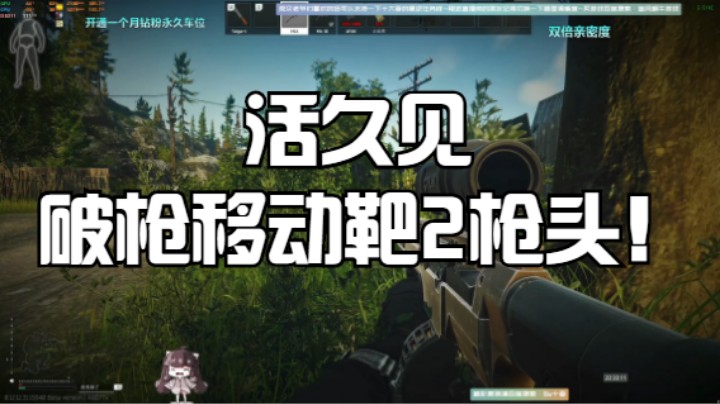 塔科夫挂壁破枪移动靶2枪头！大佬终止撤离极限帮队友复仇！