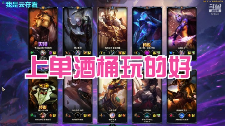 【英雄联盟】打野皎月女神和上单酒桶玩的好啊