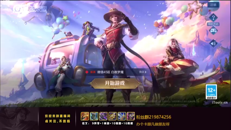 【2022-08-16 18点场】卞一凡Wko：国服曜大厅带妹
