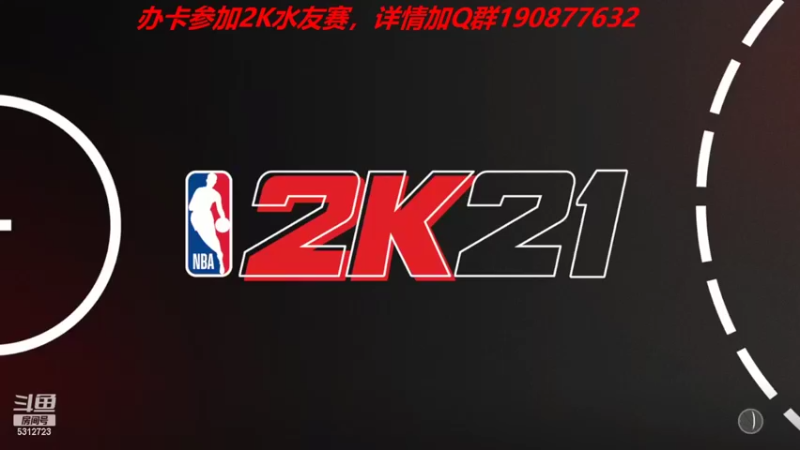 【2022-08-19 23点场】阿飞歪转：NBA2K水友赛 办卡加入