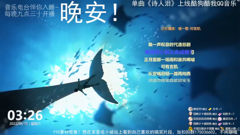 【2022-08-20 03点场】杨一歌：杨一歌：我想听见你的声音~11258
