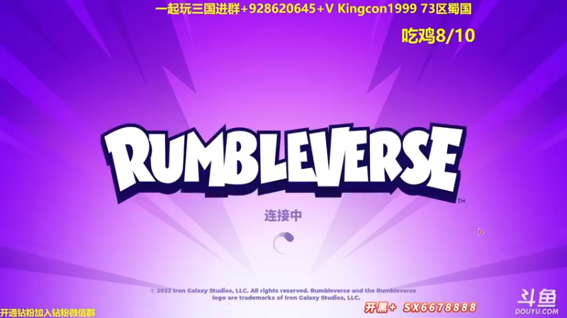 【2022-08-20 18点场】单车老师不迟到：rumbleverse猛男10鸡