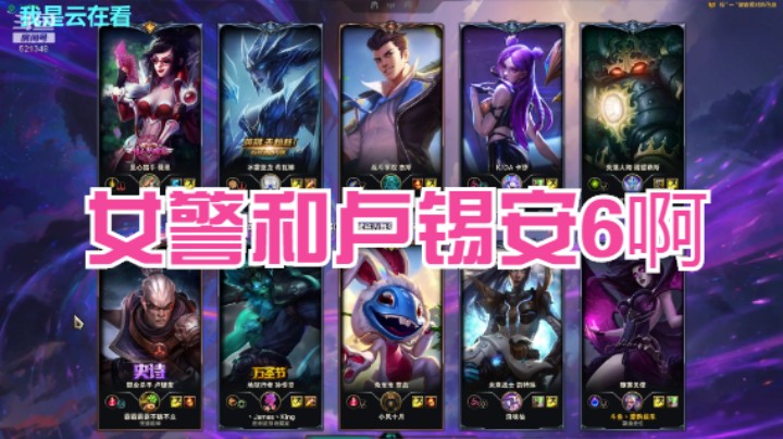 【英雄联盟】女警和上单卢锡安玩的真好啊