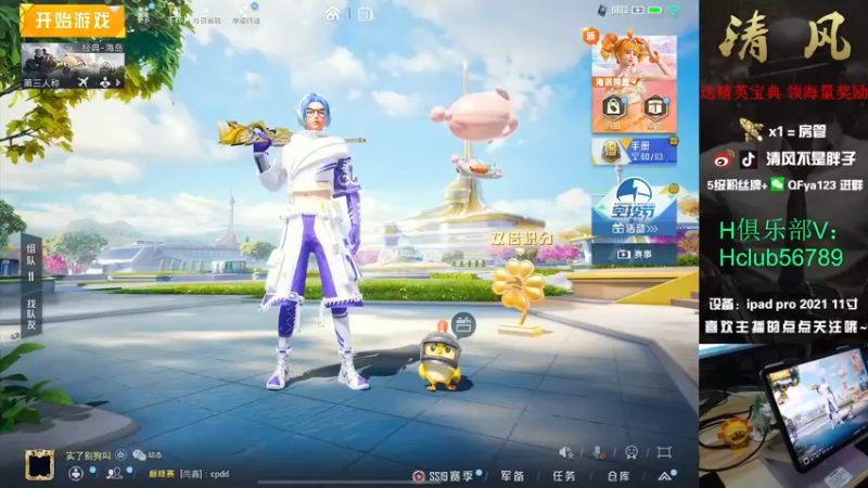 【2022-08-20 11点场】清风不是胖子：【王牌1v4~！ 键位大成95%】