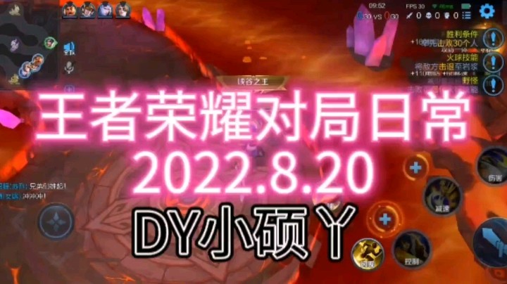 王者荣耀对局日常2022.8.20