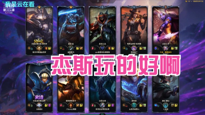 【英雄联盟】杰斯玩的好，剑圣和武器被打懵了