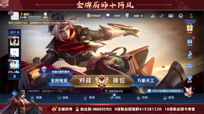 【2022-08-19 15点场】主播风导：职业原地杵！！77077