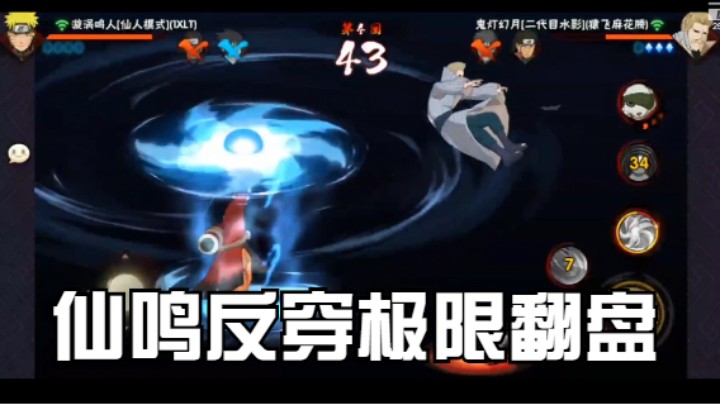 仙鸣一穿二，逆风翻盘