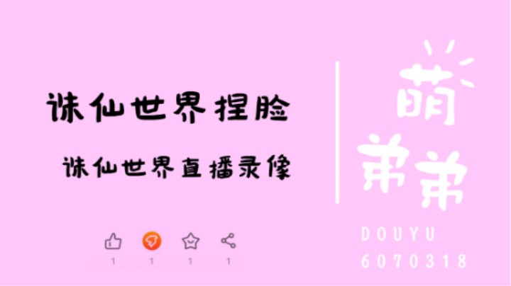 诛仙世界捏脸