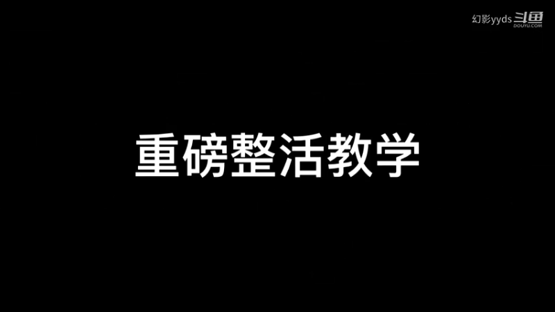 仙术：【幻影坦克】超刺激爆笑，主播名场面