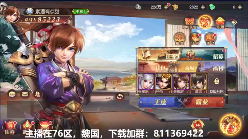 【2022-08-20 13点场】douyu素酒：飞天雪：三国战纪各类修改版