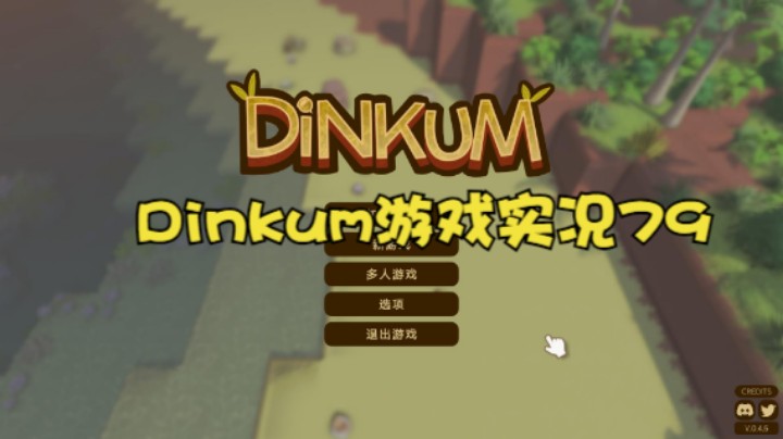 Dinkum游戏实况79