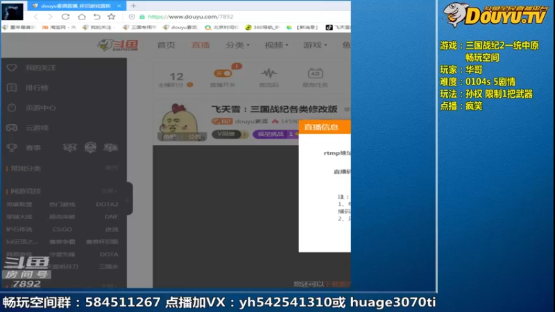 【2022-08-20 09点场】douyu素酒：飞天雪：三国战纪各类修改版