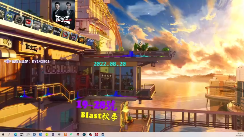 【2022-08-20 18点场】CSGO百岁三：【百岁三】钻石双倍卡 直播Blast