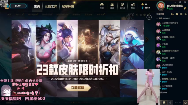 【2022-08-20 19点场】呆星QvQ：电一，御姐娱乐上分车