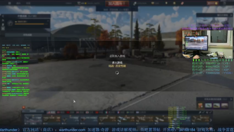 【2022-08-18 00点场】战争雷霆老铁：【战争雷霆国际服】空陆一体仿真战争网游
