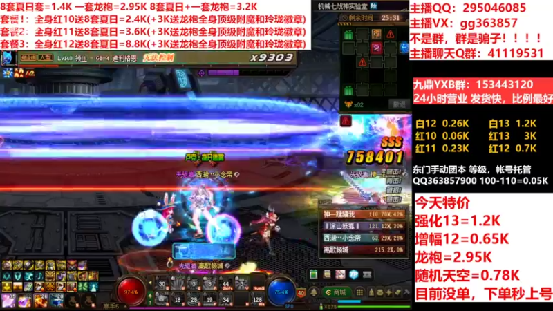 【2022-08-20 17点场】主播东门：东门：强化增幅11 12 13