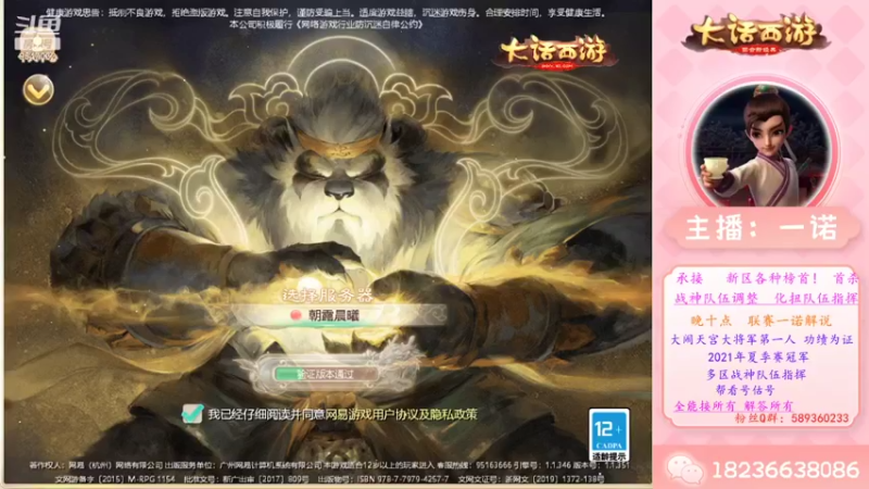 【2022-08-17 19点场】大话西游一诺：都给自己个理由 燃烧自己