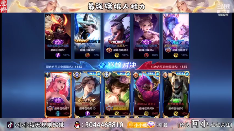 【2022-08-20 20点场】小小娥1：巅峰赛冲呀！！！