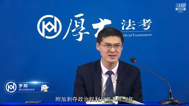 【2022-08-20 15点场】厚大法考官方：罗翔：没有愤怒,就没有正义！