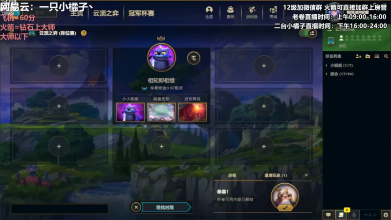 【2022-08-20 16点场】卷子丶：赛季末圆梦小橘来咯~~~！