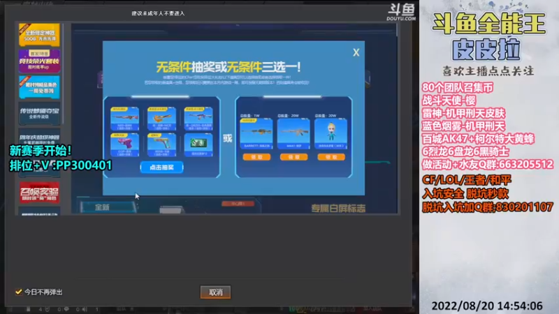 【2022-08-20 14点场】皮皮拉3004O1：皮皮拉:排位上分搞起来！