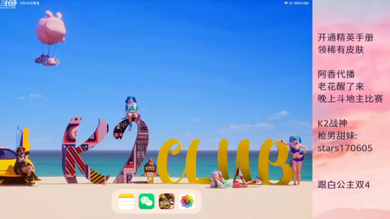 【2022-08-20 13点场】Dy花老湿：阿香：今天是网络公主❤