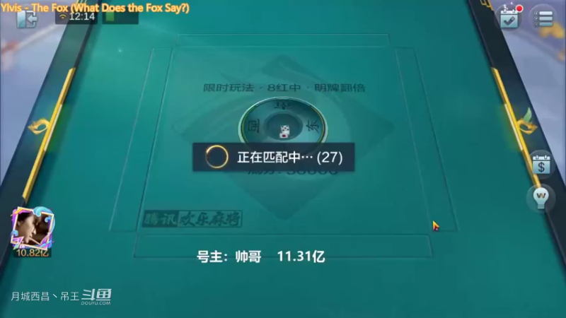 8红中双同任意胡血赚6000多W