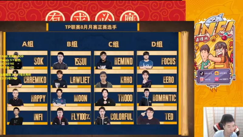【2022-08-20 18点场】Infi小王：【直播】18:00开播 天秀杯十哈大战