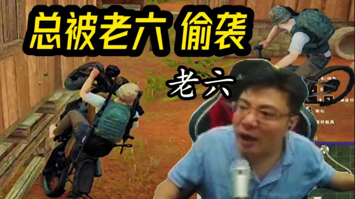 芜湖大司马，偷袭人机，却惨遭真人偷袭。