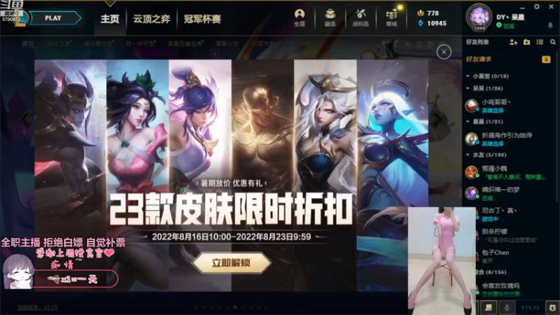 【2022-08-20 10点场】呆星QvQ：电一，御姐娱乐上分车