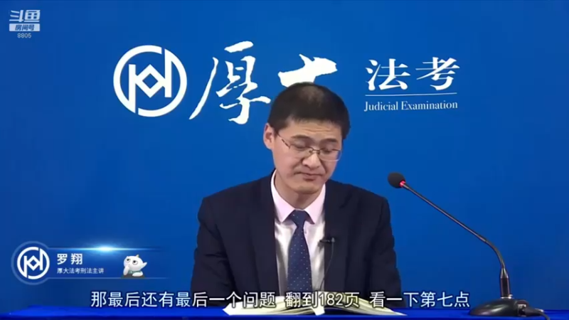 【2022-08-20 17点场】厚大法考官方：罗翔：没有愤怒,就没有正义！