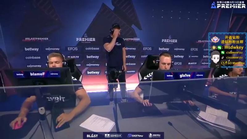 【2022-08-19 23点场】CSGO馒头：BLAST比赛双倍亲密度