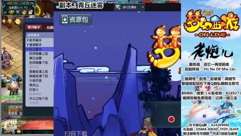副本：青丘迷雾〔斗鱼老炮丶816927〕