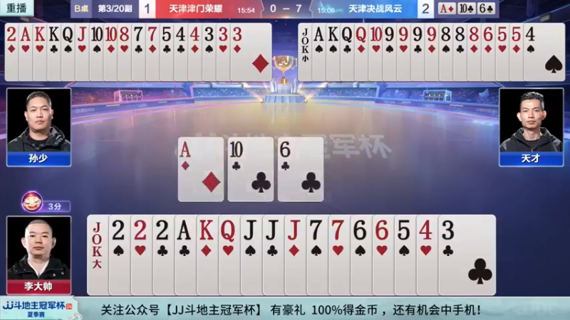 【2022-08-20 05点场】JJ斗地主官方：经典战役回顾 488743 488743