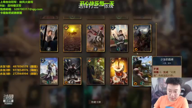 【2022-08-19 23点场】硬汉哥孙士彧：昆特牌之家，好玩的卡牌游戏