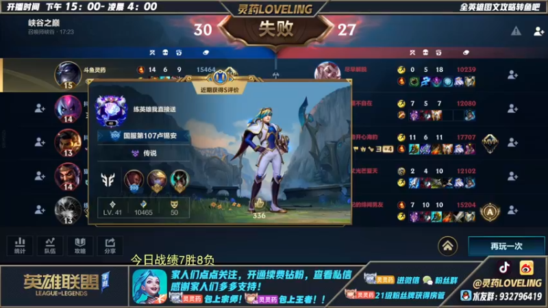 【2022-08-20 00点场】灵药LoveLing：灵药：峡谷之巅冲第一！认真真模式！