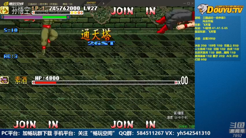 【2022-08-20 00点场】douyu素酒：飞天雪：三国战纪各类修改版
