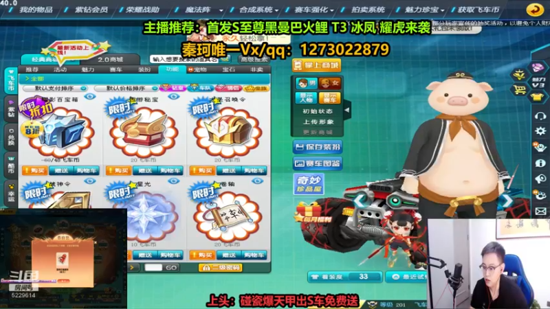 【2022-08-20 01点场】圆梦大师丶秦珂：首发至尊黑曼巴火鲤 T3 来袭