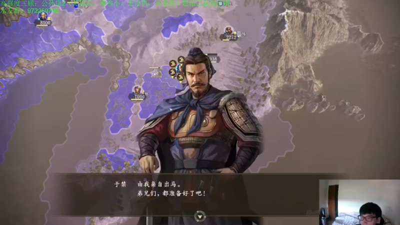 【2022-08-20 00点场】Fuying56：直播中高质量三国：去襄平享受一下生活