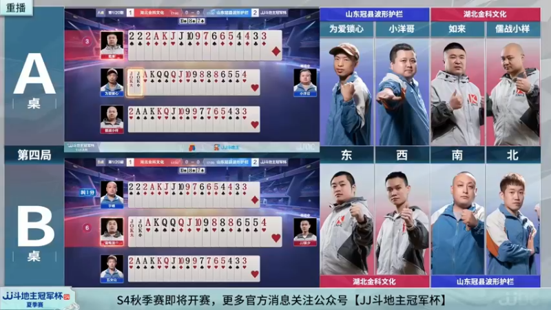 【2022-08-20 17点场】JJ斗地主官方：经典战役回顾 488743 488743