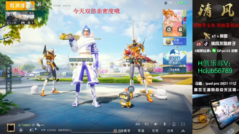 【2022-08-20 13点场】清风不是胖子：【王牌1v4~！ 键位大成95%】