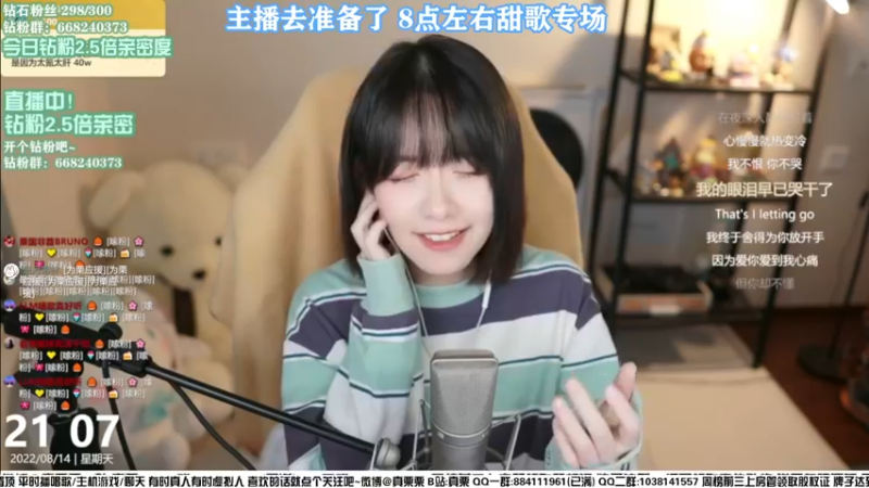 【2022-08-21 19点场】真栗：钻粉2.5倍亲密！甜歌专场！