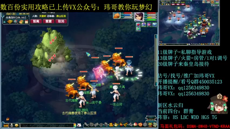 【2022-08-20 00点场】玮哥爱梦幻：水云归五门冲-送攻略