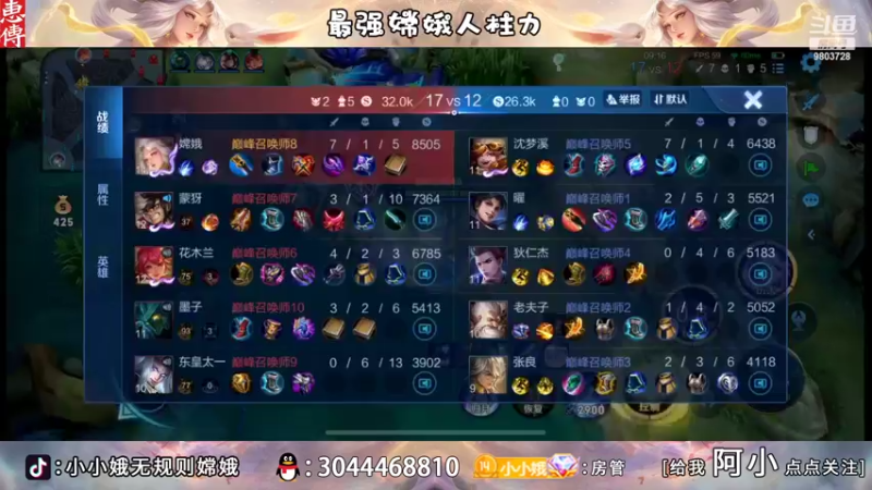 【2022-08-20 22点场】小小娥1：巅峰赛冲呀！！！