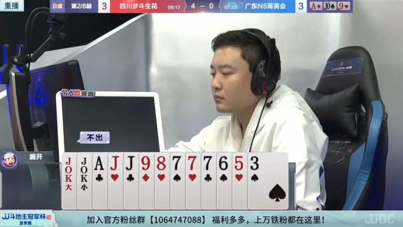 【2022-08-21 07点场】JJ斗地主官方：经典战役回顾 488743 488743