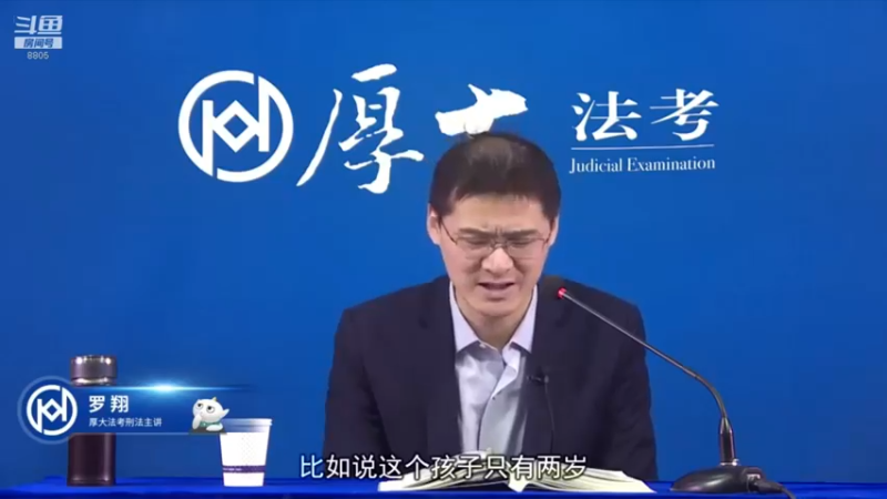 【2022-08-21 01点场】厚大法考官方：罗翔：没有愤怒,就没有正义！